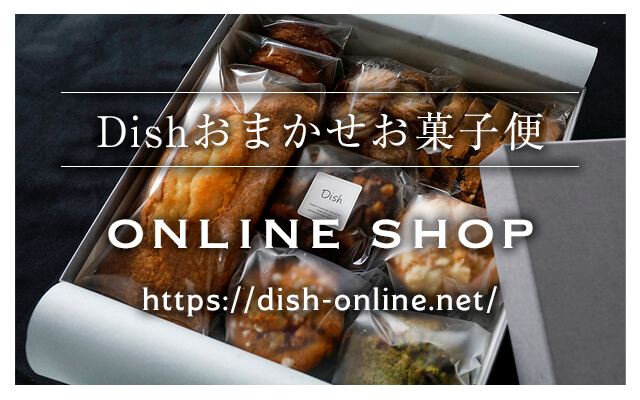 Dish ディッシュ 掛川市のお菓子と料理の教室 静岡県浜松市 磐田市 袋井市 菊川市